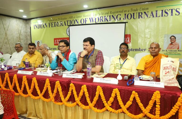नेशनल कॉन्फेडरेशन की 46वीं संगोष्ठी सम्पन्नप्रेस कर्मचारियों की वर्तमान स्थिति, अधिकारों और बेहतर भविष्य को लेकर हुआ व्यापक मंथन
